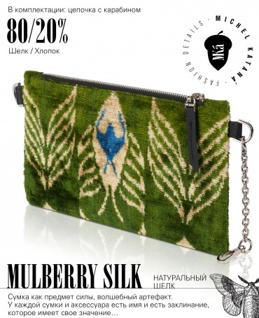 Шелковый (Бахмаль) конверт-папка-косметичка MIRACULUM TRANSFORMA! (Чудо преображения!) Plic_MIRACULUM TRANSFORMA